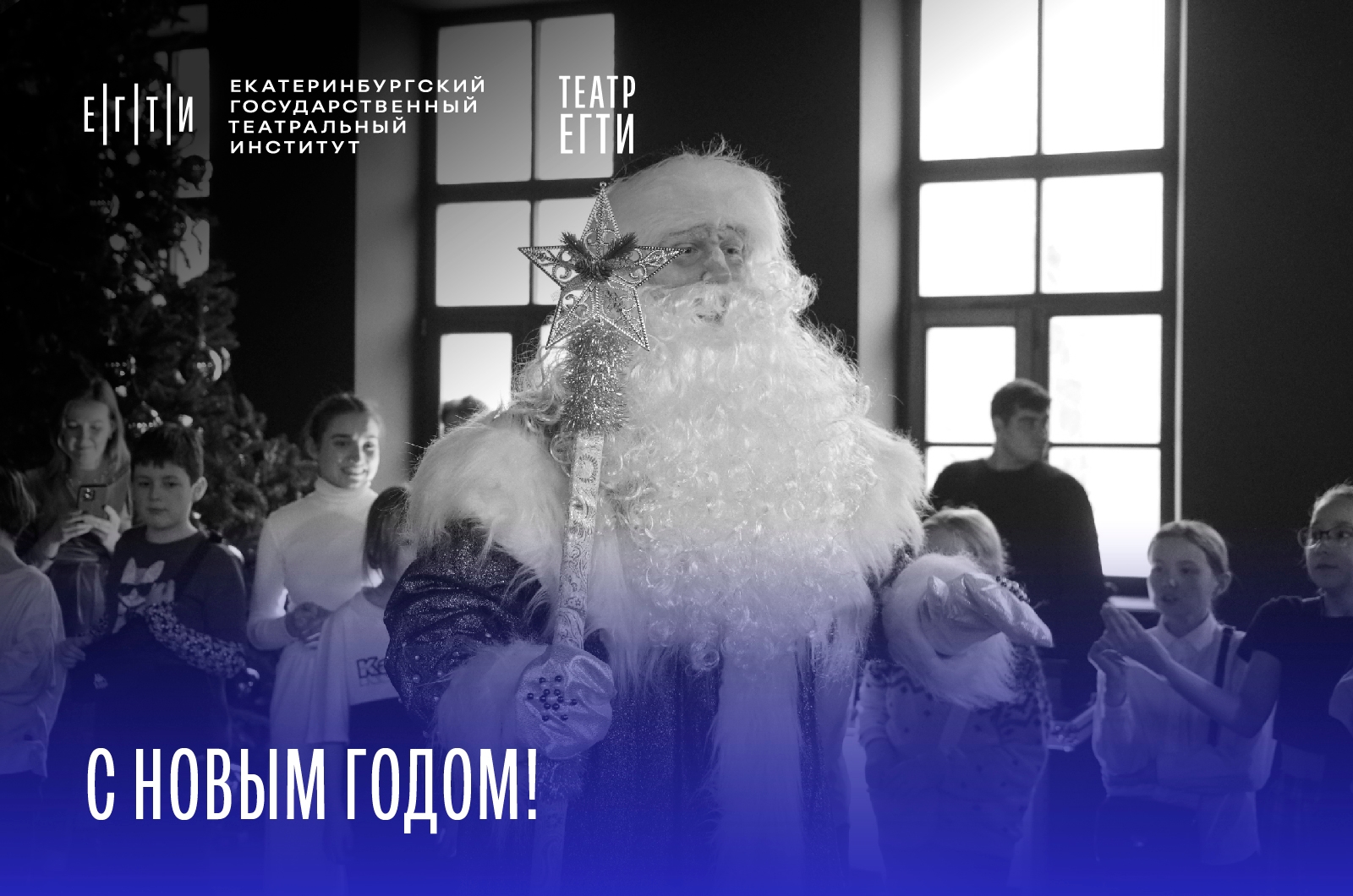 С Новым 2026 годом!